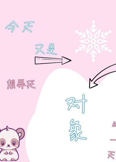又是想弄死物件的一天!