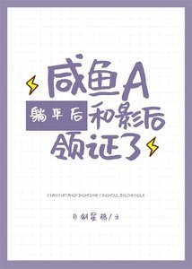 《咸鱼A和影后领证了》