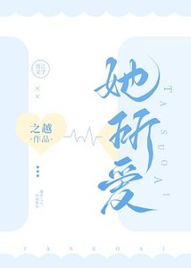《她所爱》
