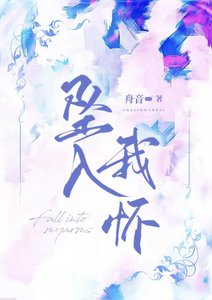 墜入我懷