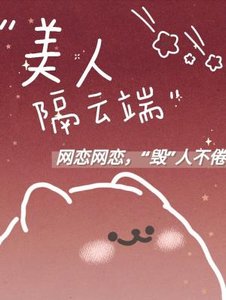 《美人隔雲端》