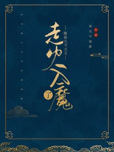 《傻徒儿今天又走火入魔了》