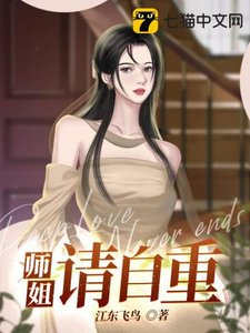 《师姐请自重》