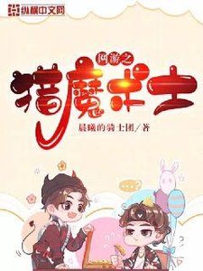 《网游之猎魔术士》