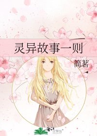 《灵异故事一则》