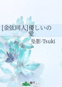 [金弦同人]優しいの愛