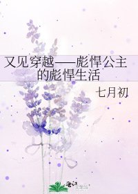 又见穿越——彪悍公主的彪悍生活