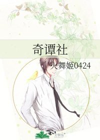 《奇譚社》
