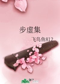《步虛集》