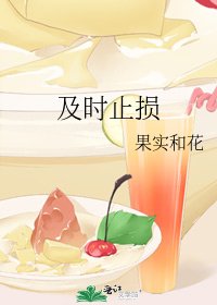 《及時止損》