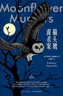 《貓頭鷹謀殺案(出書版)》