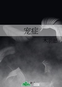 《寵症》