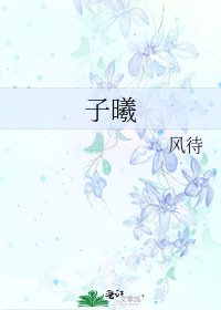 子曦