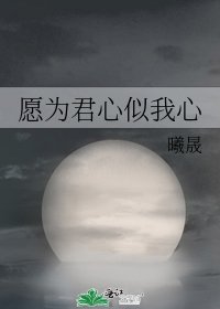 《願為君心似我心》