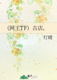 《(網王TF)古店。》