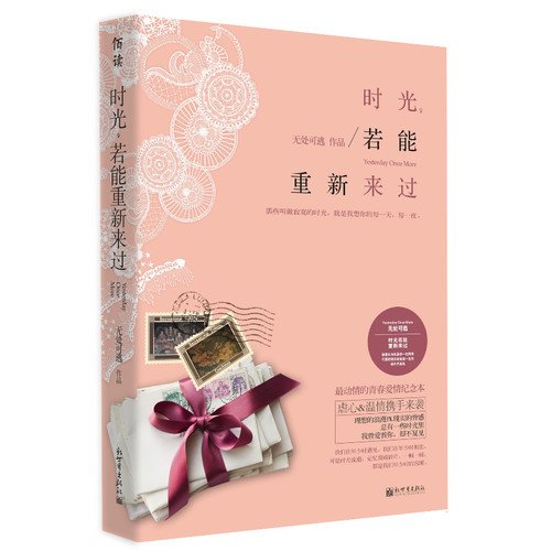 值得/時光，若能重新來過