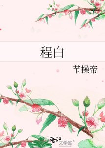 《程白》