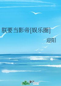 朕要當影帝[娛樂圈]