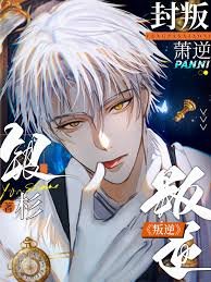 《叛逆》