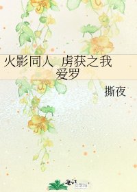 《火影同人 虜獲之我愛羅》