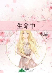 《生命中》