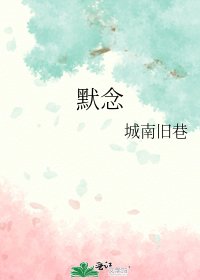 《默念》