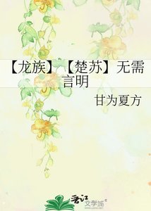 《【龍族】【楚蘇】無需言明》