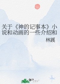 《神的記事本》