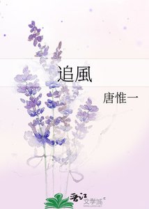 《追風》