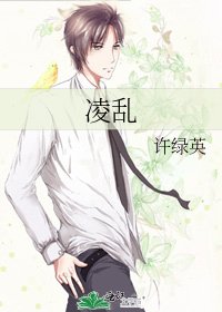 《凌亂》