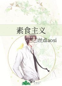 《素食主义》
