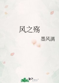 《風之殤》