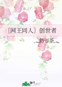［网王同人］创世者