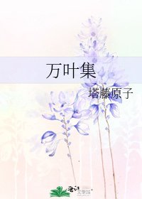 《万叶集》