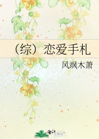 （综）恋爱手札