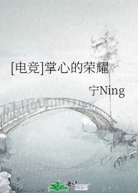 [電競]掌心的榮耀