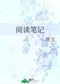 《筆記》
