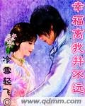 《幸福离我并不远》