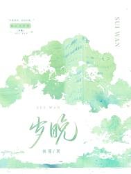 《岁晚》