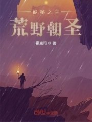 《(诡秘同人)诡秘之主:荒野朝圣》