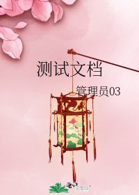 《测试文档》