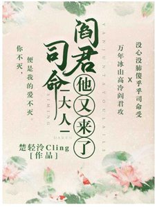 《司命大人,閻君他又來了》
