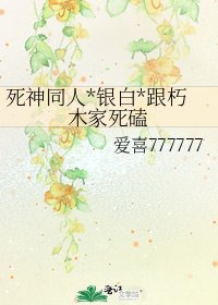 《死神同人*银白*跟朽木家死磕》