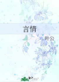 言情