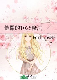 《愷撒的1025魔法》
