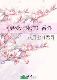 《寻爱北冰洋》