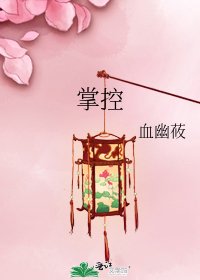 《掌控》