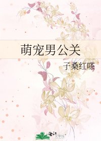 《萌寵男公關》