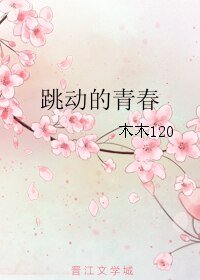 《跳东的青弃》