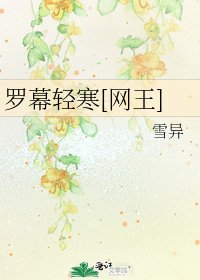羅幕輕寒[網王]